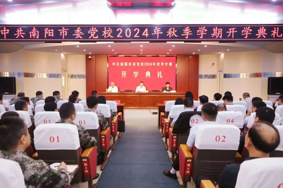 我校举行2024年秋季学期开学典礼